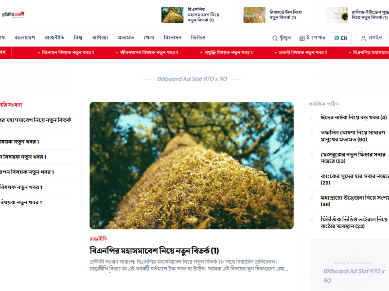 Protidin Shokal News Platform